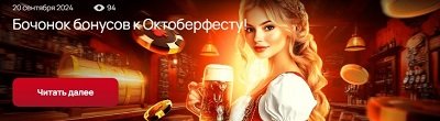 Лутбокс Бочонок бонусов к Октоберфесту